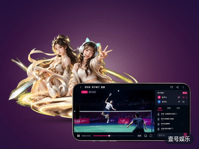 下载壹号娱乐 APP，观赛更加省心